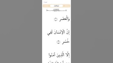 سورة العصر