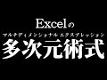 【Excelピボットテーブルの裏技】MDXで行・列アイテムを自在にカスタマイズする方法【YT0248】