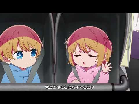 【我推的孩子】寶寶應援團！