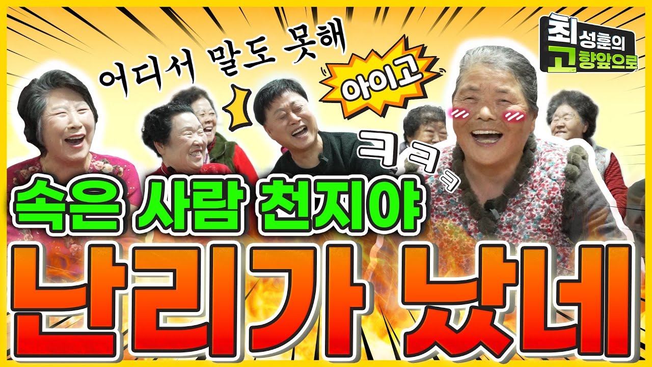 아이고 웃겨! 이제는 말할 수 있는 사기 결혼 [공주 송학리, 구암리]