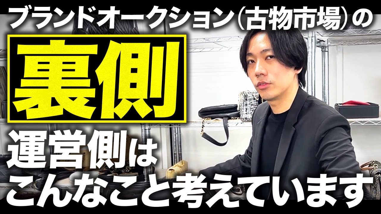 ハイブランド品早く高く売るなら古物市場一択？ハタするにも相場把握するにも使えるよ