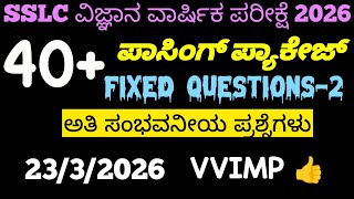 SSLC Science Passing Package 2026 | SSLC science Important Questions and Answer 2026 Part 2