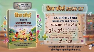 Class 9 Maths bridge course 2026-27| 3.5 exponent and power |New session 2026-27
