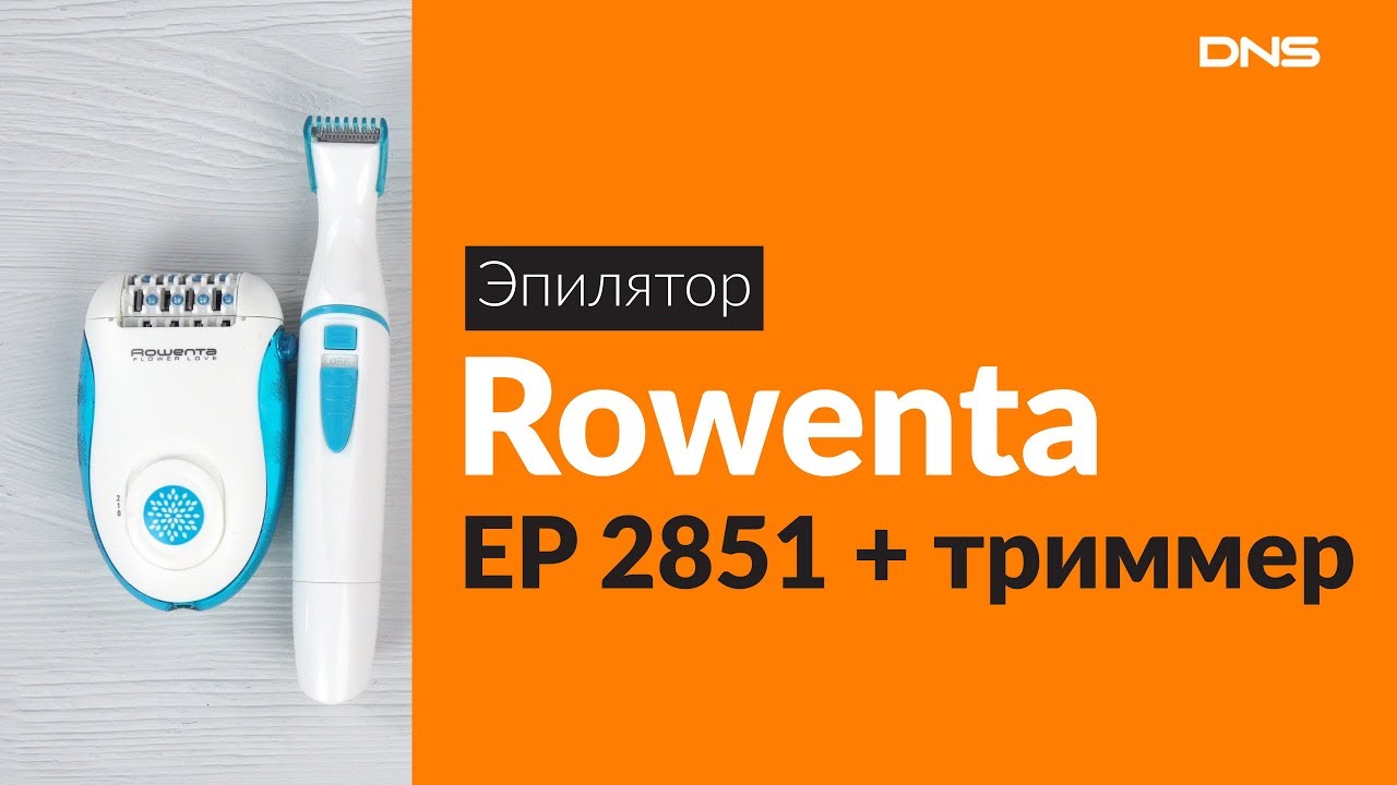 Распаковка эпилятора Rowenta EP 2851 + триммер / Unboxing Rowenta EP 2851 + триммер