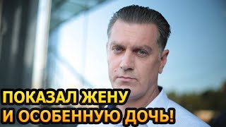 СКРЫВАЕТ ОТ ВСЕХ! Кто жена и как выглядит особенная дочь актера Алексея Зубкова?