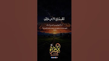 تلاوة مباركة بصوت جميل. سورة الإسراء #quran #اكسبلور #القران_الكريم  #islam  #islamic