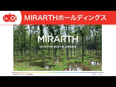 MIRARTHホールディングス（8897） 2025年3月期第2四半期決算説明 - YouTube