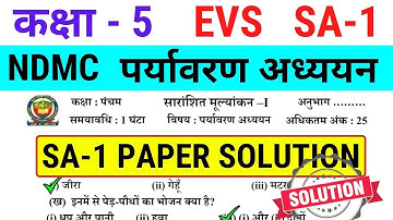 NDMC Class 5 EVS SA 1 Question Paper Solution || पर्यावरण अध्ययन सारांशित मूल्यांकन - 1 || (29/9/21)