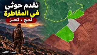 Yemen: Houthi Advances in Lahj, Taiz & Aden Updates | Oct 31
