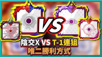Random Dice骰子塔防-陰交X VS T-1連狙唯二勝利方式！初期扣錢後期丟ＩＸ！｜# 527｜PFY玩給你看