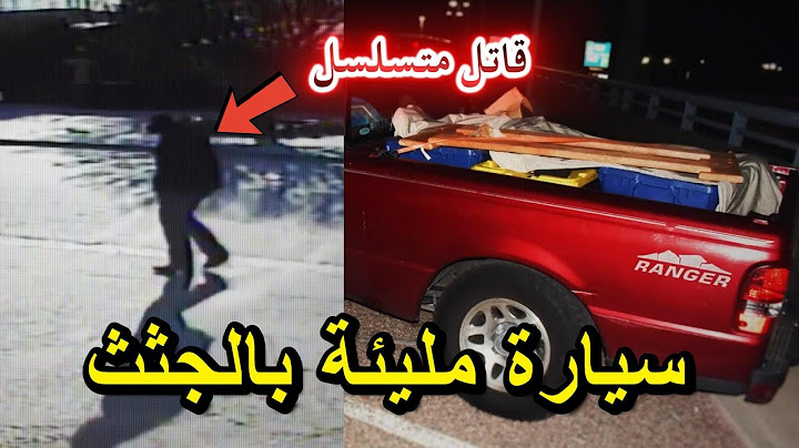 مجزرة الشاحنة المهجورة: القاتل المتسلسل الذي صدم أمريكا وخدع الجميع!"