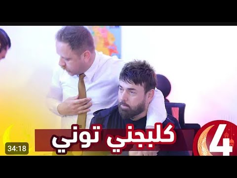 مقلب كلبجني توني حلقة الفنان محمد المدلول 