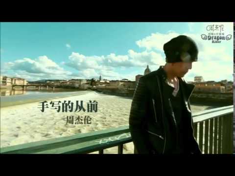 Jay Chou 周杰伦 《手写的从前》 HD