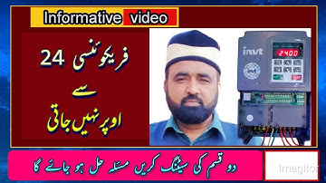 Frequency not increase in vfd / Urdu
