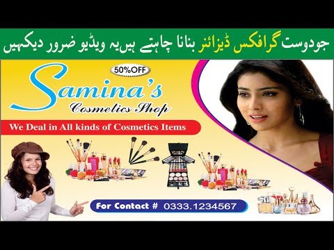how to design cosmetics banner in coreldraw urdu hindi youtube coreldraw urdu hindi