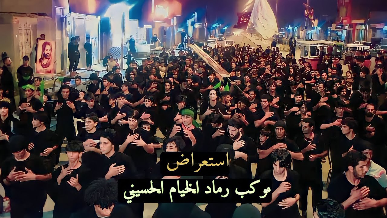 استعراض موكب رماد الخيام الحسيني || استشهاد فاطمة الزهراء