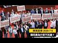 暐瀚直播 2026-7-6 國民黨為什麼不抗議？