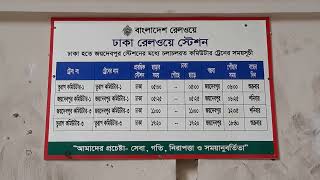 ঢাকা টু জয়দেবপুর ট্রেনের সময়সূচি  screenshot 5