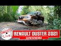 Обзор нового Renault Duster. Технические характеристики.