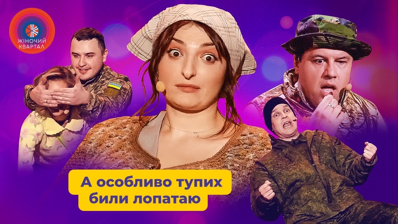 Як українця та росіянина вдома дружини зустрічають | Жіночий Квартал 2024