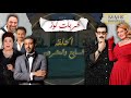 مسلسل شربات لوز بدون فواصل بطولة يسرا سمير غانم محمد فراج امينة خليل الحلقة السابعة و العشرون 