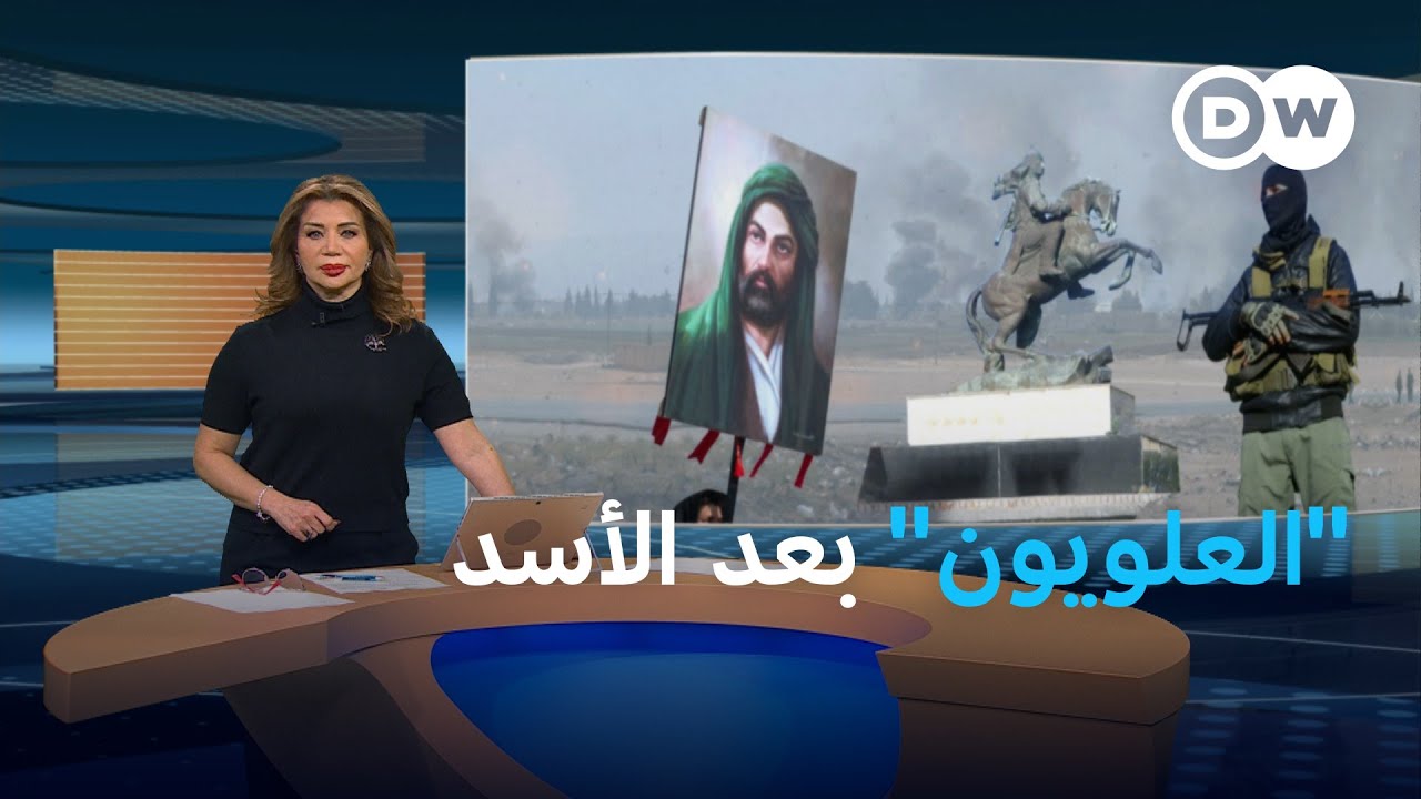 العلويون في سوريا ما بعد الأسد...ما مستقبلهم؟| المسائية