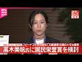 【速報】高木美帆氏に国民栄誉賞を検討