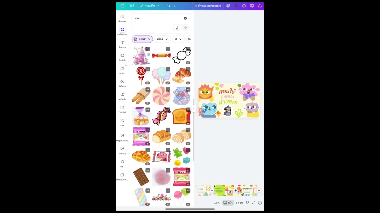 การทำสไลด์นำเสนองานง่ายๆ ใน Canva 