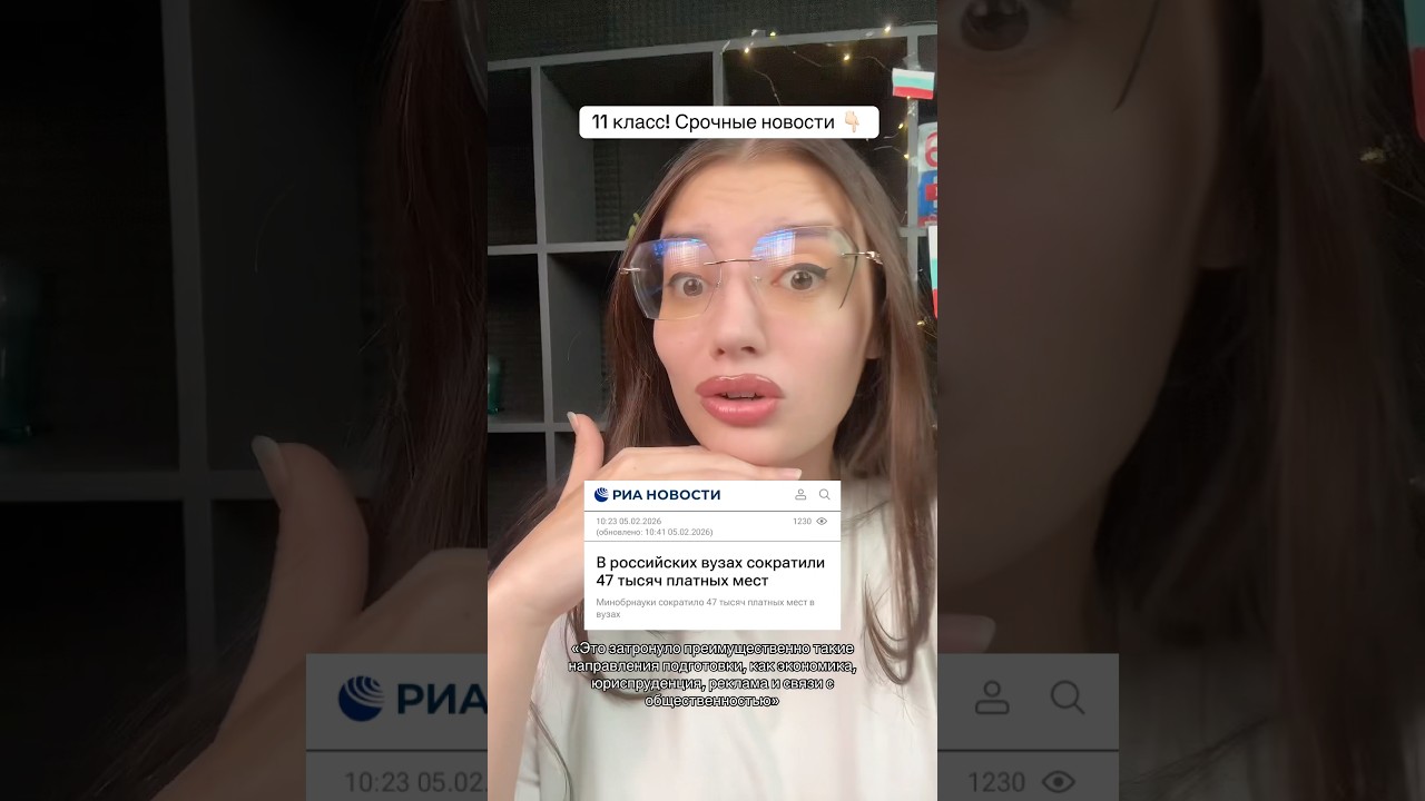 СРОЧНЫЕ НОВОСТИ: в вузах сократили платные места ‼️