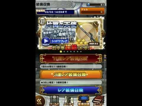 [FFRK] 11連レアガチャ 引いてみた [セフィロスイベント]