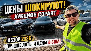 Цены на БИТЫЕ авто в США 2026 | Большой обзор аукциона Copart