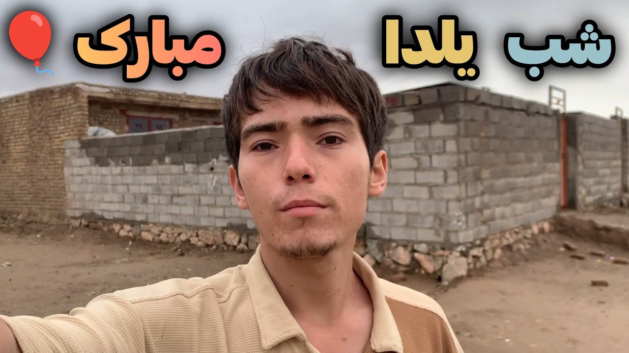 شب یلدای ما در هرات :)