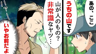 【漫画】実家の山で貴重な山菜の枝を折りまくるトンデモ親子に注意するも「非常識なガキが！」と追い返されてしまい...→タラの芽の天ぷらが好物の祖父に相談した結果...