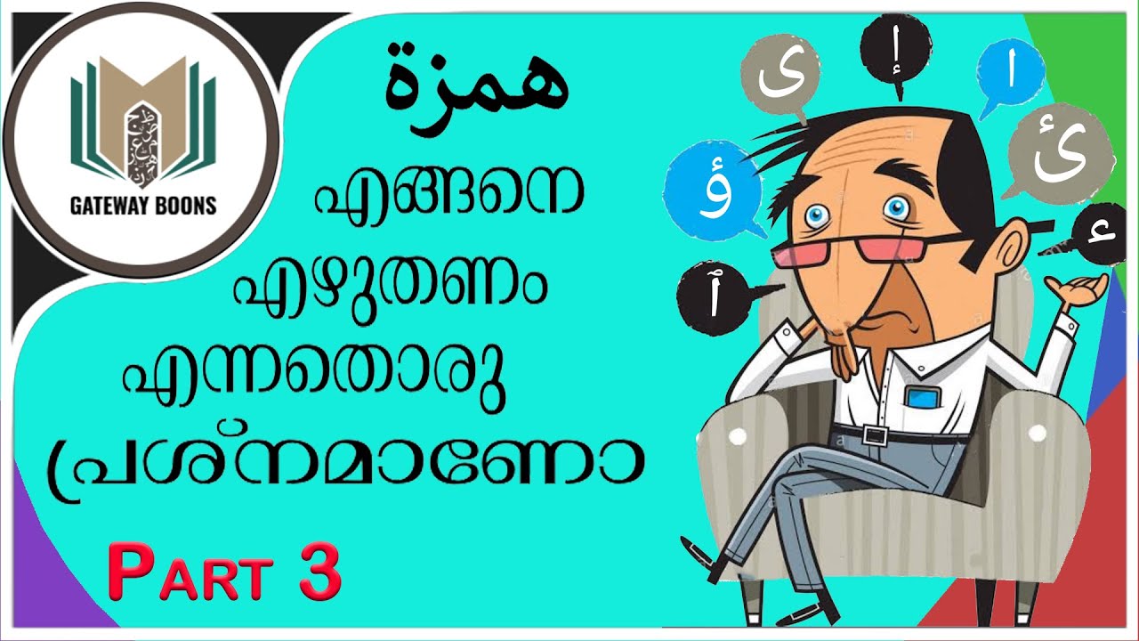 EPISODE 62 | PART 3 | HOW TO WRITE HAMZA | كتابة همزة - YouTube