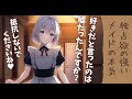 【ヤンデレ/メイド】独占欲の強いメイドの本気【男性向けシチュボ】