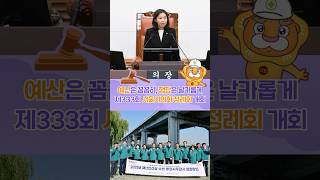 [Weekly 의회ON] 예산도, 안전도, 미래도 서울시의회와 함께!