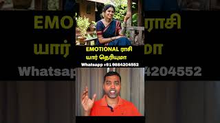 யார் EMOTIONAL ராசி  #tamil #astrology #rasipalan #jothidam