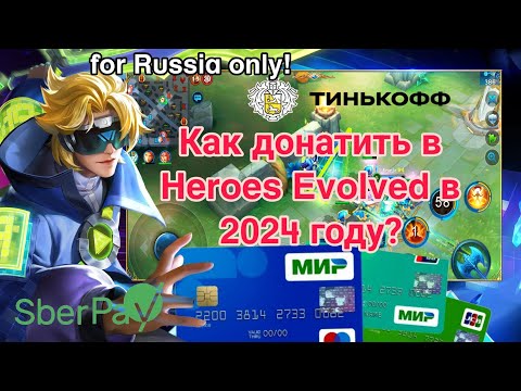 Как донатить в 2024 году для России? Heroes Evolved recharge for Russia
