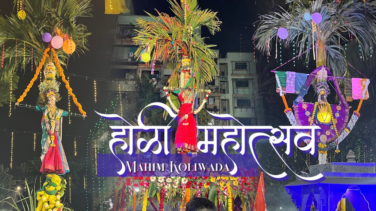 Mahim Holi Mohotsav 2025 | Mahim Koliwada | Holi vlog #holi #holivlog #youtube