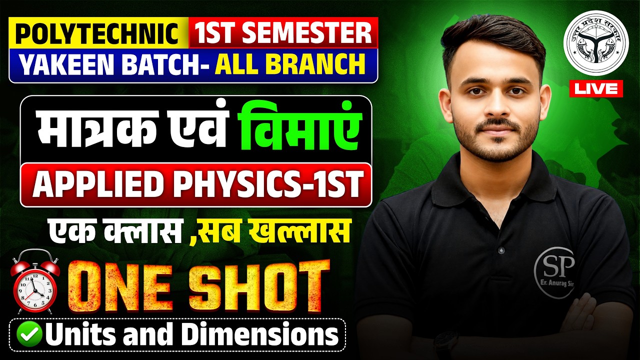 🔥APPLIED PHYSICS || UNIT AND DIMENSIONS - मात्रक एवं विमाए | 1ST SEMESTER ALL BRANCH | BY-ANURAG SIR