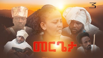 New Eritrean Series movie 2021  Mergeta Part Three መርጌታ 3 ይ ክፋል  By Mhreteab Weldemichael