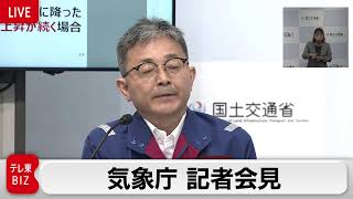 【気象庁会見】熊本県玉名市と長洲町に大雨特別警報