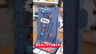 【心理戦】見えないコマを落とし合う⁉️熱い駆け引きが繰り広げられるサバイバルゲーム【drop x drop】 #shorts