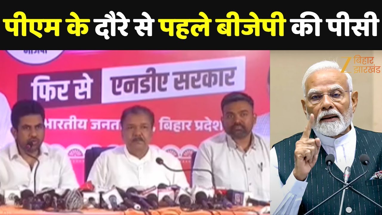 Bihar Election 2025: PM Modi के दौरे से पहले BJP प्रदेश अध्यक्ष Dilip ...