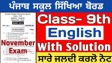 PSEB 9th Class English Paper 2022 |Full Solved |November| PSEB 9th Class English Sample Paper Solved