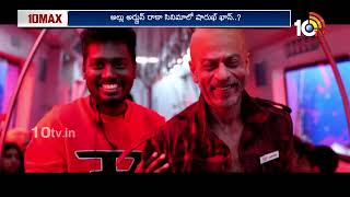 10 MAX FULL EPISODE : Jr NTR | Jailer 2 | Shah Rukh Khan | Raaka | Ustaad Bhagat Singh | Swayambhu