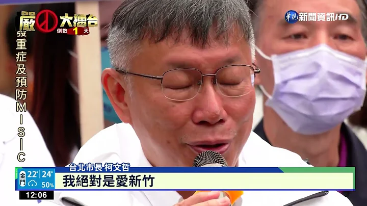 柯建铭选前”内心话” 脸书向柯文哲.高虹安”对不起”｜华视新闻 20221125 - 天天要闻