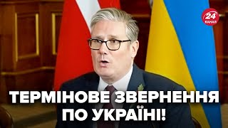 ⚡️Екстрено! Стармер назвав КЛЮЧОВІ КРОКИ до КІНЦЯ ВІЙНИ. Рютте АЖ СТИХ. ПОСЛУХАЙТЕ