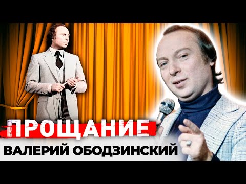 Валерий Ободзинский. Биография, личная жизнь и тяжелая болезнь певца
