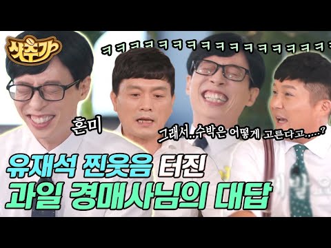 [#샷추가] 경매사님.. 그래서 결론이 뭔가요ㅋㅋㅋ 경매사님이 알려주는 수박 잘 고르는 법🍉 | #유퀴즈온더블럭 #Diggle